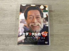 2025年最新】タカダワタル的の人気アイテム - メルカリ