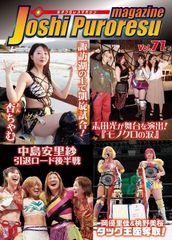 여자 프로레슬링 매거진 Vol.71