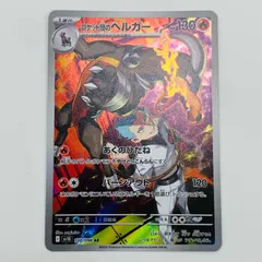2025年最新】ポケモンカード ヘルガー arの人気アイテム - メルカリ