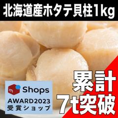 【大粒2Sサイズ】北海道産ホタテ貝柱1kg  化粧箱  冷凍