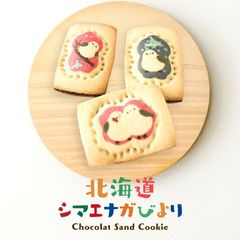 【3個セット】北海道シマエナガびより ショコラサンドクッキー