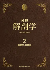 分担解剖学 1-3 セット 分担解剖学 1-3 セット 本：分担解剖学 1~3 セット 著者：小川