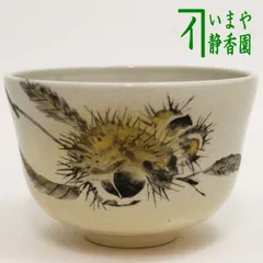 九谷焼 東山造 庄三風 色絵山水人物文鉢 共箱 V R5442