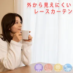 ミラーレースカーテン 無地 夜も見えにくい ミラーレースカーテン おしゃれ uvカット カーテンレース 出窓 レースカーテン uv ミラー 透けない 遮光 断熱 安い 遮像 見えにくい 遮熱 幅 100 150 丈 108 133 178 198のサムネイル