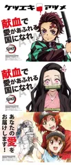 鬼滅の刃 一番くじ ビジュアルポスター 冨岡義勇 時透無一郎の