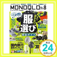 MONOQLO(モノクロ) 2019年 08 月号 [雑誌]_02