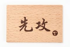 TOYGER 先攻後攻マーカー 木製 TYPE:1 先攻後攻を忘れないアイテム