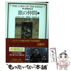 2025年最新】新版 指輪物語の人気アイテム - メルカリ