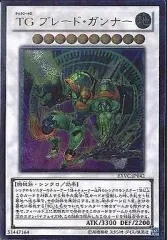 【中古】遊戯王 EXVC-JP042[UL]：TG ブレード・ガンナー