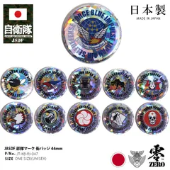 自衛隊 グッズ ブルーインパルス エンブレム 空自 缶バッジ 缶バッチ 日本製 メンズ レディース キッズ中サイズ 全2種 航空自衛隊 Blue Impulse 部隊マーク 自衛隊バッジ 男の子 女の子 子供用 かわいい メール便 JT-KB-RI-047