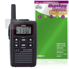 2025年最新】ALINCO アルインコ 特定小電力トランシーバーの人気