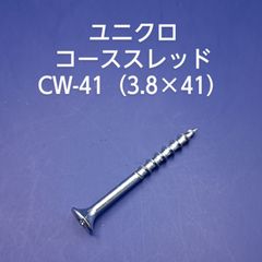 ユニクロ　コーススレッド　CW-41（3.8×41）