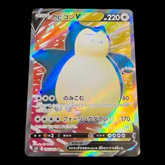 2025年最新】カビゴンVの人気アイテム - メルカリ