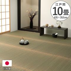 花ござ カーペット 西条 435×352cm 江戸間10畳