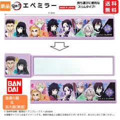鬼滅の刃 かがみ 鏡 柱 はしら エペミラー きめつ やいば 少年ジャンプ 送料無料 手鏡 ハンドミラー スティックミラー 化粧直し 等倍鏡 拡大鏡 煉獄杏寿郎 甘露寺蜜璃 時透無一郎 胡蝶しのぶ 不死川実弥 悲鳴嶼行冥 宇随天元 冨岡義勇 伊黒小芭内 毀滅