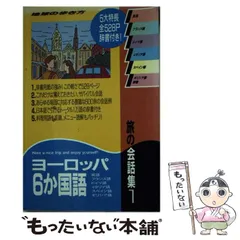 【中古】 地球の歩き方 １５（’８８～’８９版）/ダイヤモンド・ビッグ社/ダイヤモンド・ビッグ社 2025年最新】地球の歩き方日本の人気アイテム - メルカリ