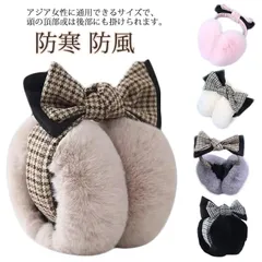 イヤーウォーマー イヤーマフ レディース 防寒耳あて 耳保護カバー リボンデザイン ふわふわ 可愛い 暖かい耳キャップ 秋冬 通勤 通学 アウトドア 寒さ対策 コンパクト 折りたたみ式 携帯に便利 子#yz6664