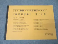 2025年最新】浜学園 小5 計算テキストの人気アイテム - メルカリ