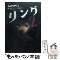 2025年最新】鈴木光司 リングの人気アイテム - メルカリ