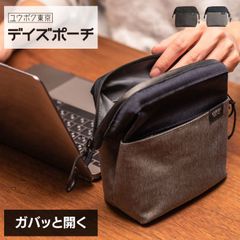 【予約・5月中旬頃入荷予定】ガジェットポーチ【メーカー直販】ユウボク東京　デイズポーチ　トラベル ポーチ バッグインバッグ テレワーク デスク周り リモートワークのサムネイル