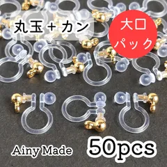 大口パック 【50個】 丸玉＋カン付き  樹脂イヤリングパーツ  ノンホールピアス  ゴールド