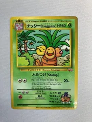 希少　ナッシー　psa10 ポケカ PSA10鑑定済〕ナッシー【-】{旧裏}