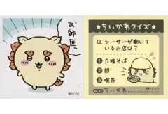 【中古】食玩 ステッカー・シール 47.シーサー 「ちいかわ あつめてシールガム」