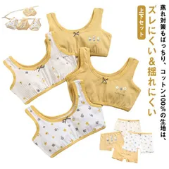 ブラジャー4枚＆ショーツ4枚セット！上下セット ジュニア 下着 スポーツブラ ジュニアブラ セットアップ 綿 コットン ショーツ 女の子 パンツ 肌着 ブラトップ キッズ インナー アンダーウェア ジ tyJx189
