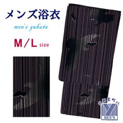 浴衣 メンズ 単品 M、Lサイズ 男性用TMY-01