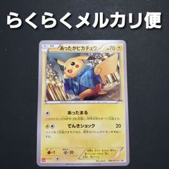ポケモン - ポケモンカード あったかピカチュウ  プロモ ポケモンカード あったかピカチュウ ユニクロプロモ(凹みあり