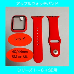 【新品】Apple Watch バンド シリコン カバー 40/44mm レッド