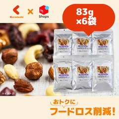 「燻製ナッツ4種ミックス」83g×6袋【賞味期限内かつ、ご入金日から3～11日（土日祝を除く）を目処に発送いたします。】