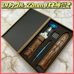 腕時計ベルト レザーベルト 22mm Dバックル バネ棒付き 革ベルト
