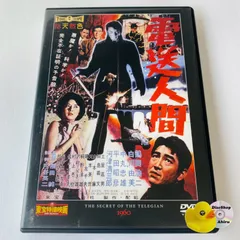 2026年最新】電送人間 [DVD]の人気アイテム - メルカリ
