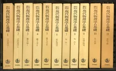 2024年最新】現代物理学の基礎 岩波講座の人気アイテム - メルカリ