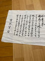 宮沢賢治手ぬぐい