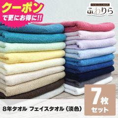 8年タオル フェイスタオル 7枚セット（淡色系） 約34×85cm 綿100% 吸水 薄手 かさばらない 速乾 軽量 ほつれにくい 丈夫 新品 未使用 まとめ売り