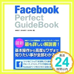 Facebook Perfect Guide Book [単行本] [Jun 09, 2011] 森嶋 良子、 鈴木 麻里子; 田口 和裕_02