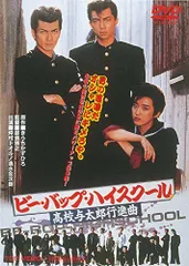 新品未開封ビーバップハイスクールDVD 全6作 - メルカリ