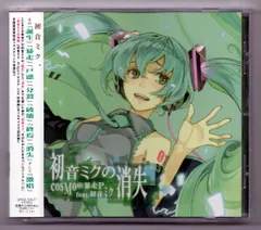 2025年最新】中古 初音ミクの消失 cosmo＠暴走pの人気アイテム