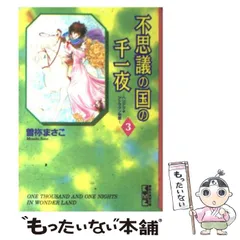 2023年最新】不思議の国の千一夜の人気アイテム - メルカリ
