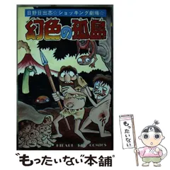 恐怖の予言者　五島慎太郎　ひばり書房　黒枠　悲貸本　ホラー漫画　レトロコミック 恐怖の予言者 五島慎太郎 ひばり書房 黒枠 悲貸本 ホラー漫画 レトロ