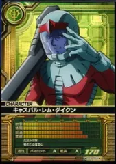 【中古】ガンダムカードビルダー CZ-D001[R]：キャスバル・レム・ダイクンのサムネイル