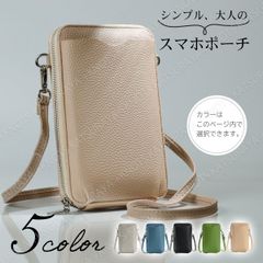 スマホポーチ 縦型 レデース スマホショルダー スマホポシェット お財布ショルダー 布 斜めがけ 斜め掛け ななめがけ 軽い 軽量 シンプル 大きめ 小さめ 2台 レザーミニバッグ ミニショルダーバッグ サコッシュ スマフォ★ブラック黒ベージュ ブルーグリーン