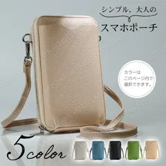 スマホポーチ 縦型 レデース スマホショルダー スマホポシェット お財布ショルダー 布 斜めがけ 斜め掛け ななめがけ 軽い 軽量 シンプル 大きめ 小さめ 2台 レザーミニバッグ ミニショルダーバッグ サコッシュ スマフォ★ブラック黒ベージュ ブルーグリーン
