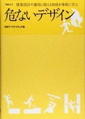 NA選書 危ないデザイン