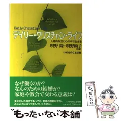 【中古】 キリスト者の職業と召し/いのちのことば社/唄野隆 中古】 キリスト者の職業と召し/いのちのことば社/唄野隆