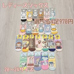 新品　レディース　キャラクター　ソックス　靴下　くるぶし　20〜24 選べる