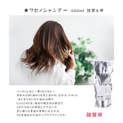 パシフィックプロダクツ　くせ毛の悩みに特化したヘアケアライン ＣＵＳＥＮＯ／クセノ 思い通りの素直な美髪に。★詰替え用★くせ毛の方に　クセノシャンプー600ｍｌ
