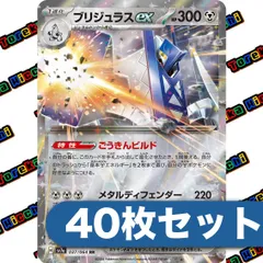 ポケモンカード ブリジュラスex RR 40枚セット まとめ売り